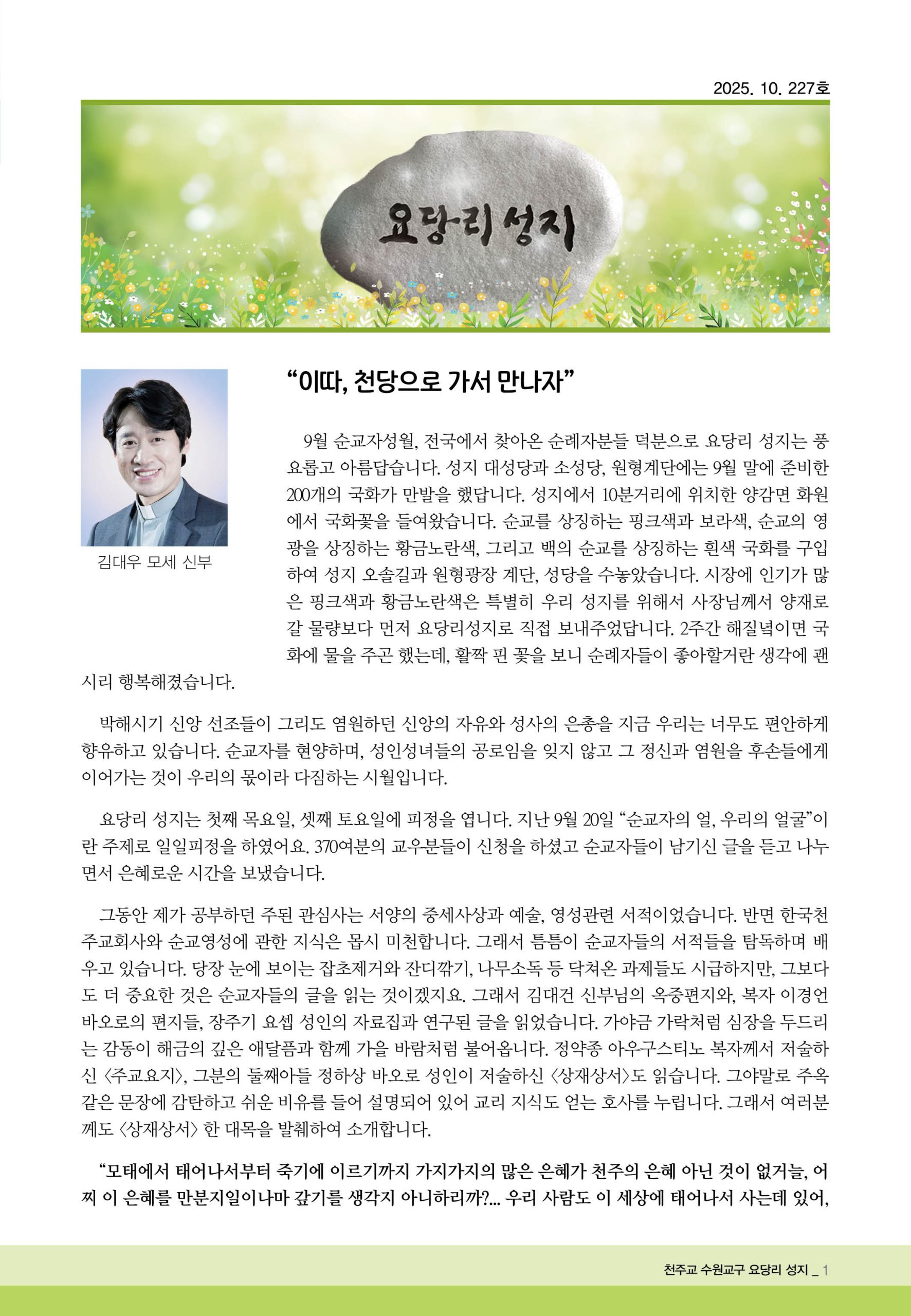 227호 (2025년10월)