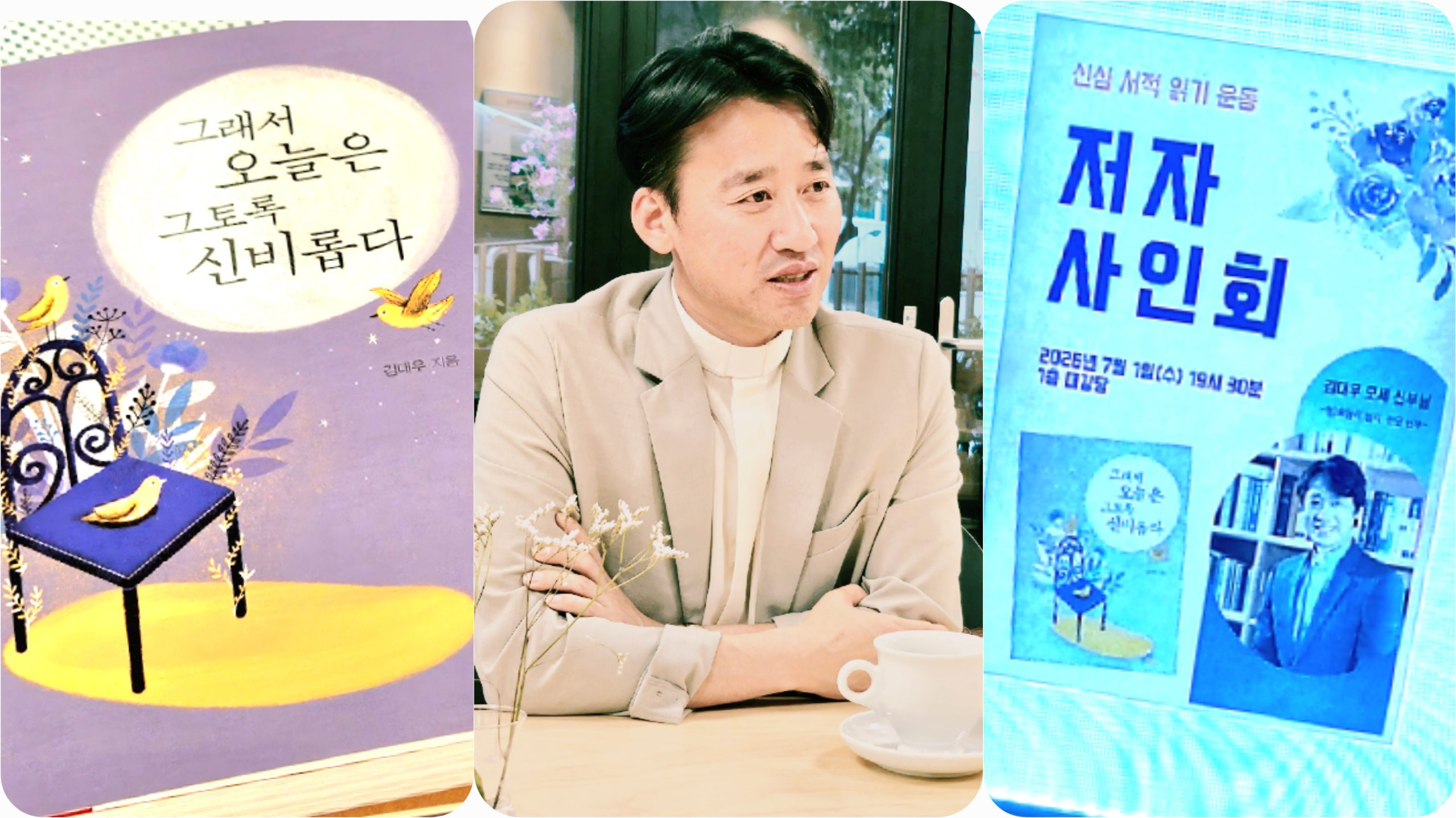 ♥ 김대우 모세 신부님    [저자 사인회] 월곡동성당