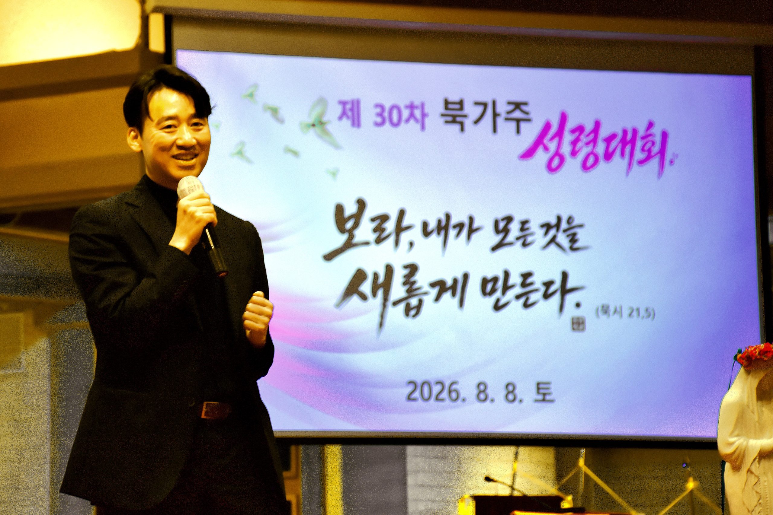 ♥ [초청] 제30차 북가주 성령대회