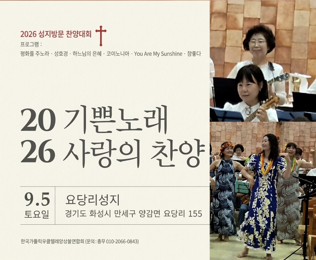 ♥ 한국가톨릭 우쿨렐레앙상블연합회  방문 공연